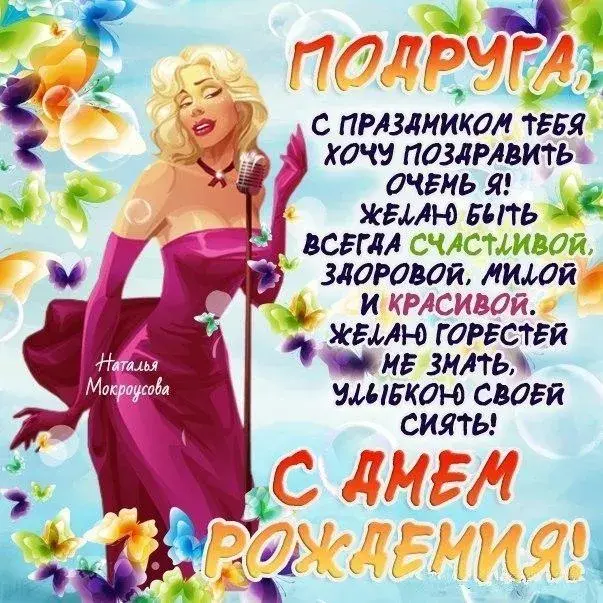 Открытка С днем рождения для подруги - С Днем Рождения! Красивая открытка с девушкой | Красивая открытка #18