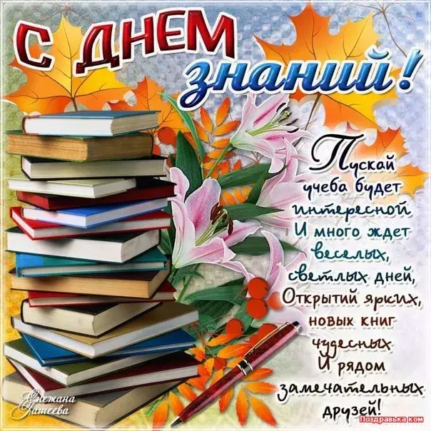 Открытка С днем знаний - Открытка: Книги, цветы и ручка | Красивая открытка #100