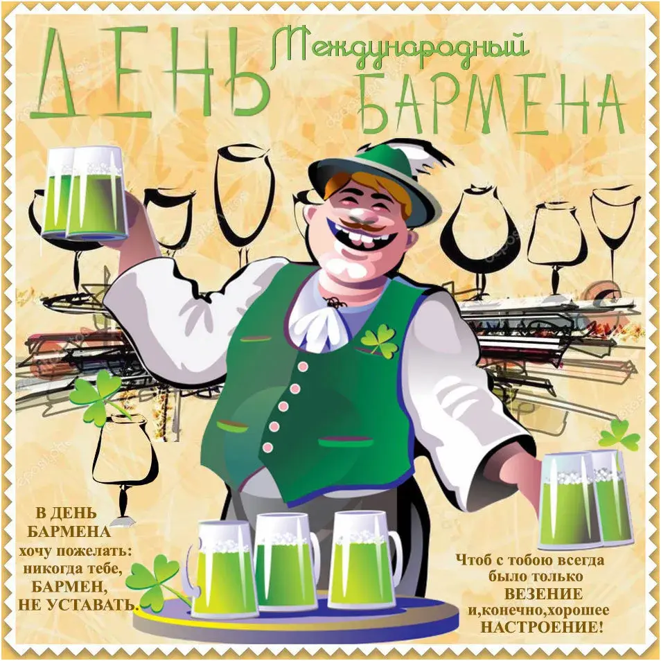Открытка Открытки на Международный день бармена - Открытка с ирландским барменом и пивом | Красивая открытка #38