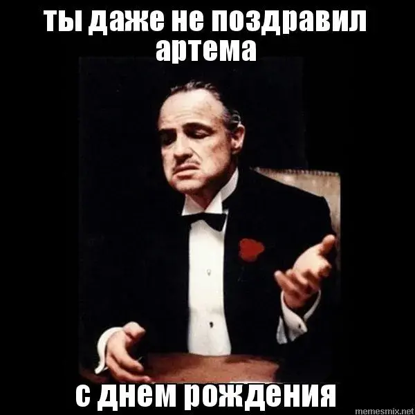Открытка открытки с именем Артем - С Днем Рождения от Аль Пачино | Красивая открытка #251