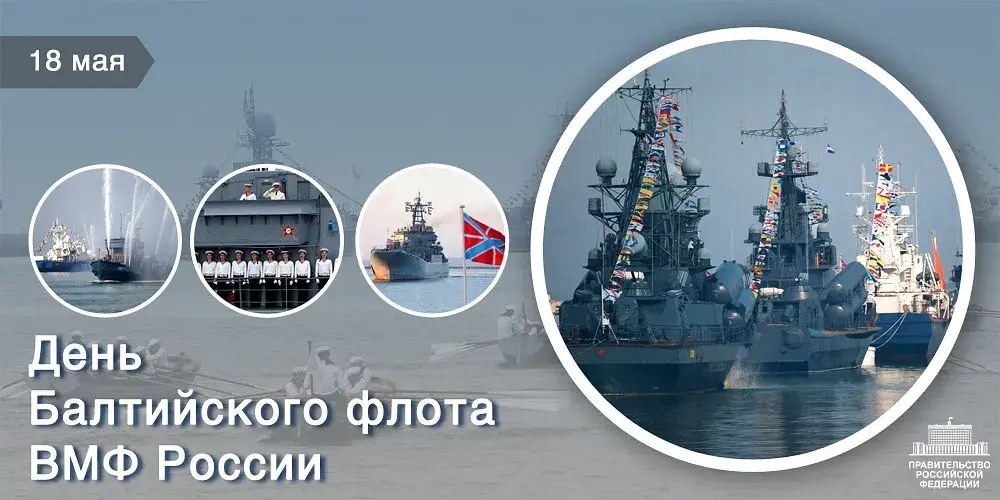 Открытка День Балтийского флота ВМФ РФ - День Балтийского флота  поздравления с ВМФ России | Красивая открытка #15