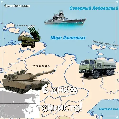 Открытка С днем танкиста - С Днём Танкиста: Открытка с техникой и картой России | Красивая открытка #34