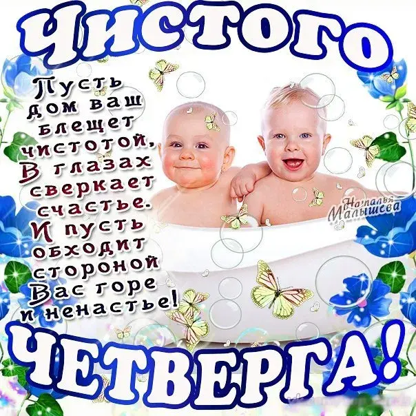 Открытка С чистым четвергом! - Две малышки на открытке с цветами | Красивая открытка #24