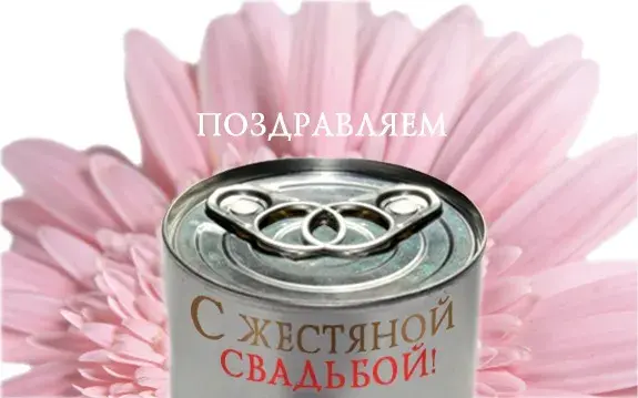 Открытка Жестяная свадьба - Обручальные кольца в металлической шкатулке | Красивая открытка #6