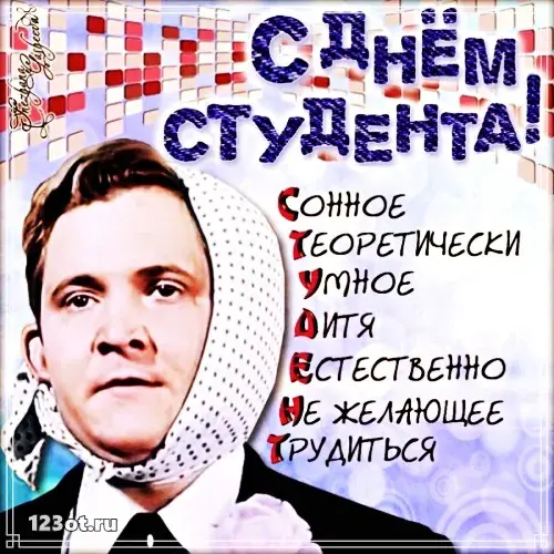 Открытка открытки на день студента  - Открытка с мужчиной в шляпе | Красивая открытка #87