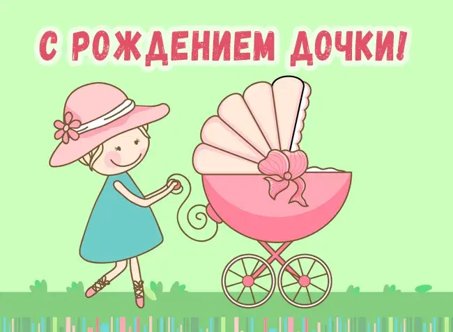 Открытка С рождением дочки  - Открытка с девочкой и коляской. | Красивая открытка #53