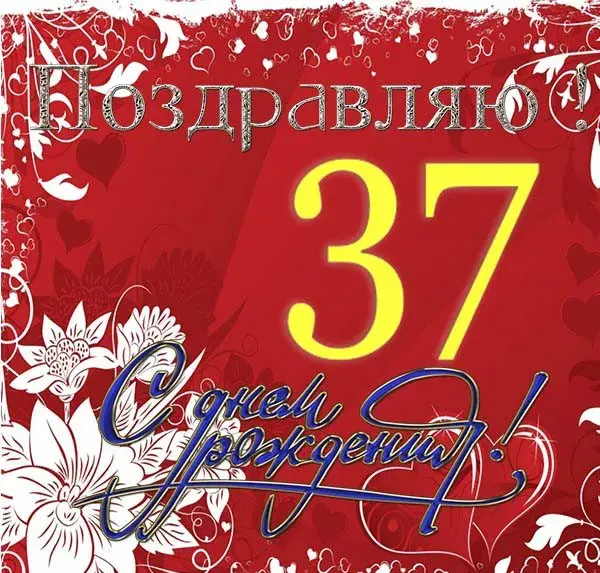 Открытка С Днём рождения цифры - Открытка с надписью «С Днём Рождения» на красном фоне с цветами и сердечками | Красивая открытка #18