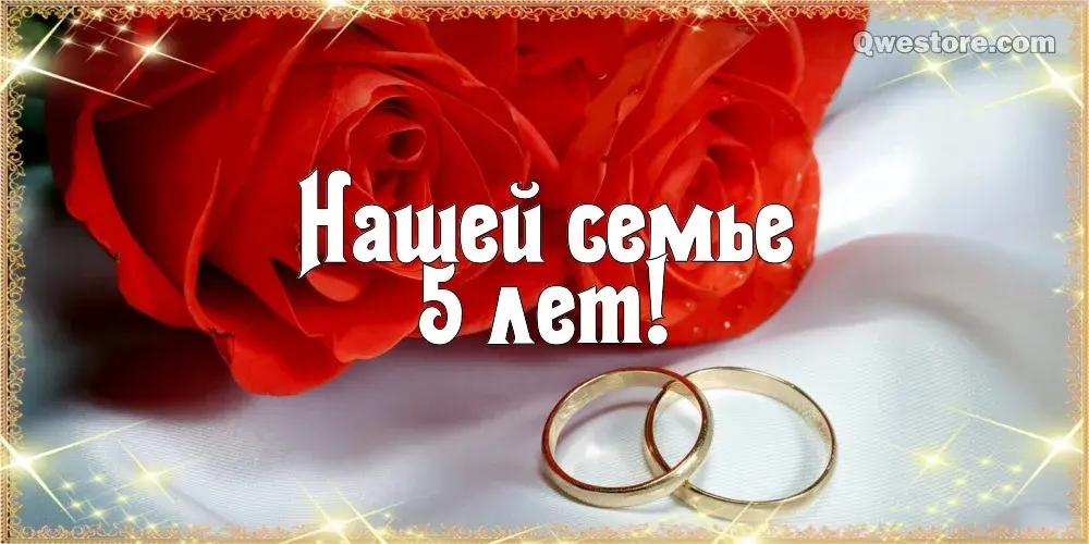Открытка 5 лет - деревянная свадьба - Красная роза и обручальные кольца | Красивая открытка #6