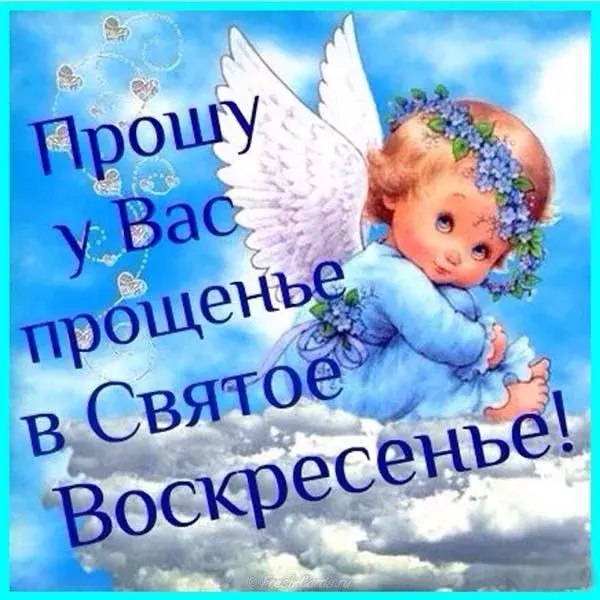Открытка Прощеное воскресенье - Ангел с цветами: открытка с поздравлениями | Красивая открытка #4