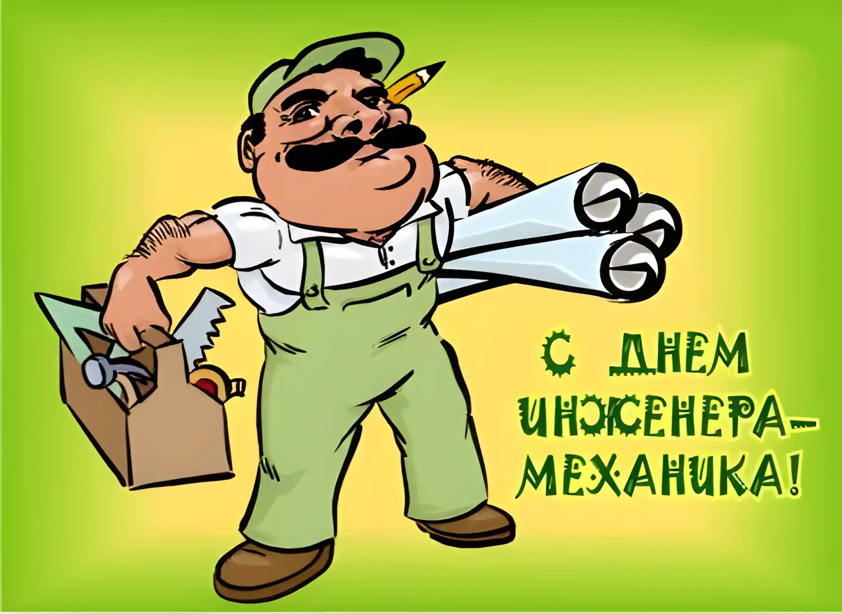 Открытка Открытки на день инженера-механика - Открытка с рабочим: поздравление с Днем мастера | Красивая открытка #7