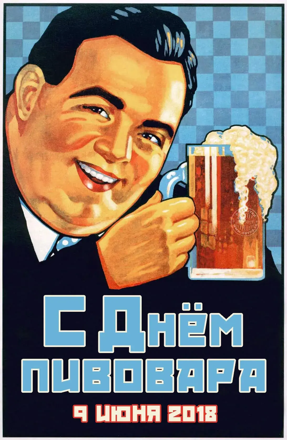 Открытка День пивовара - С Днём Пивоварения! Открытка с мужчиной и кружкой пива | Красивая открытка #44