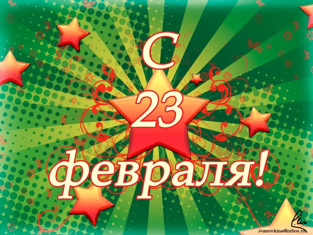 Открытка 23 февраля - Открытка с днем 23 февраля | Красивая открытка #58