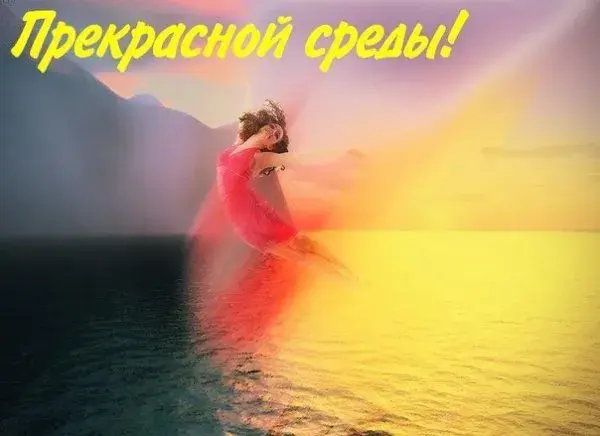 Открытка Открытки на среду - Открытка: Девушка в прыжке на фоне заката | Красивая открытка #70
