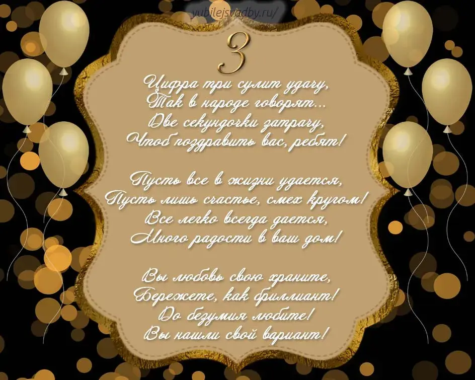 Открытка Открытки на Кожаную свадьбу 3 года - Открытка с шариками: поздравления с праздником | Красивая открытка #5