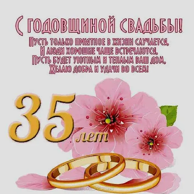 Открытка 35 лет - полотняная свадьба - Золотые обручи и цветы: Открытка с юбилеем | Красивая открытка #15
