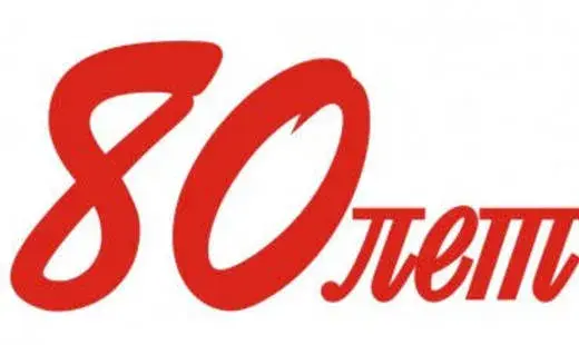 Открытка Открытки на 80 лет - Открытка с днем рождения: Красное "80 лет" | Красивая открытка #16