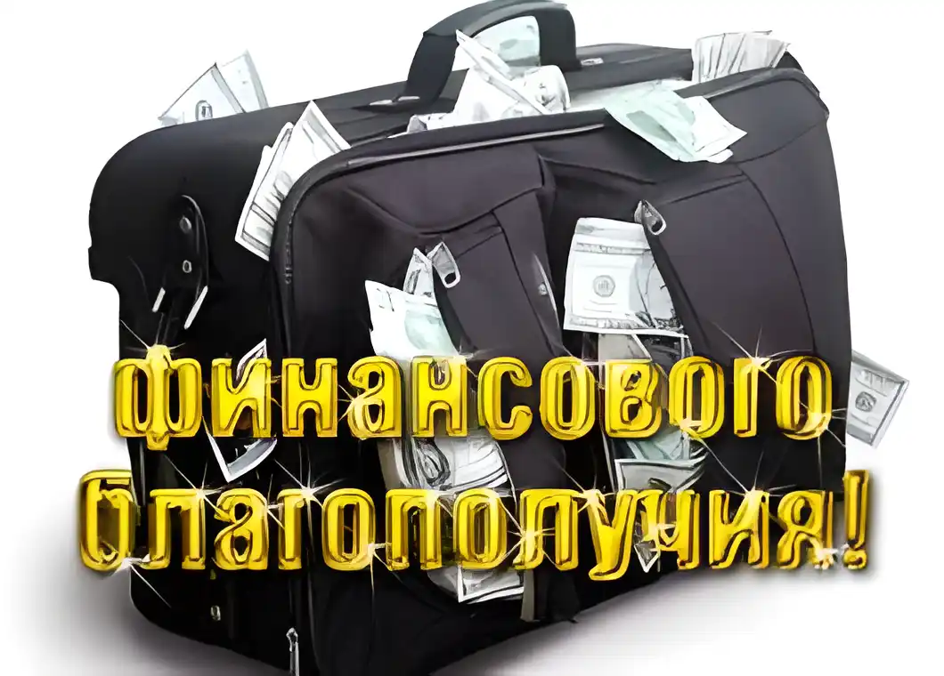 Открытка Открытки желаю материального благополучия - Чёрный кейс с деньгами | Красивая открытка #23