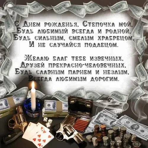 Открытка Открытки с именем Степан - Открытка с деньгами, свечами и картами | Красивая открытка #182