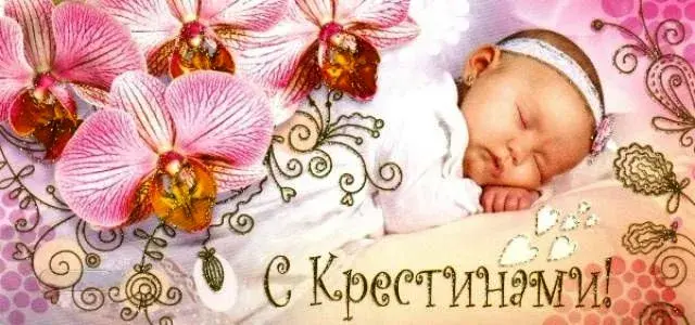 Открытка Крестины малыша - Открытка с спящим младенцем и орхидеями | Красивая открытка #2