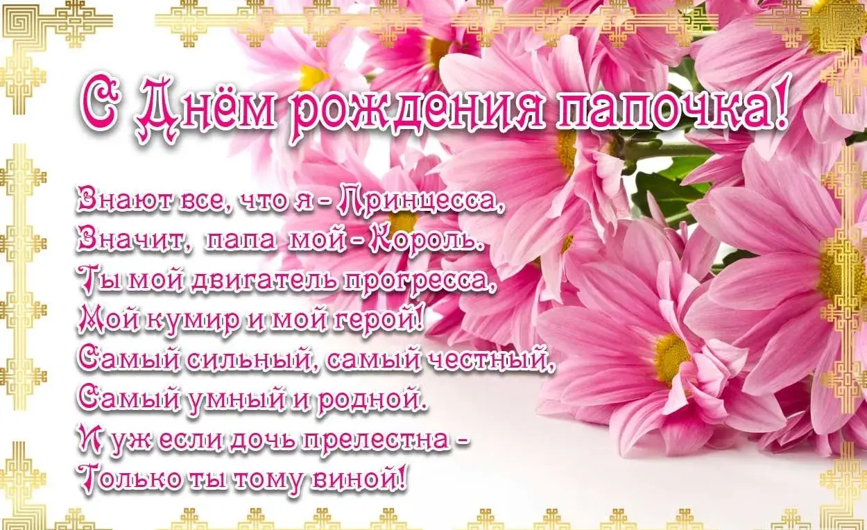 Открытка С днем рождения для папы - Открытка с розами: нежные поздравления | Красивая открытка #20