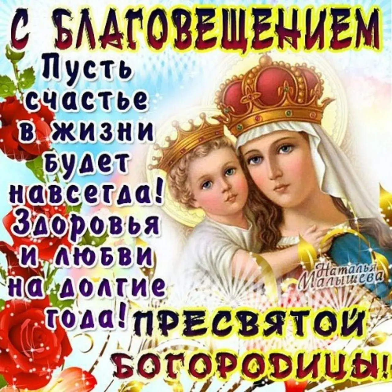 Открытка Благовещение - Пресвятая Богородица - Поздравление с праздником | Красивая открытка #21