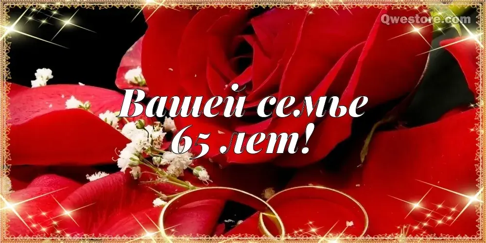 Открытка Открытки на Железную свадьбу 65 лет - Обручальные кольца на розах | Красивая открытка #12