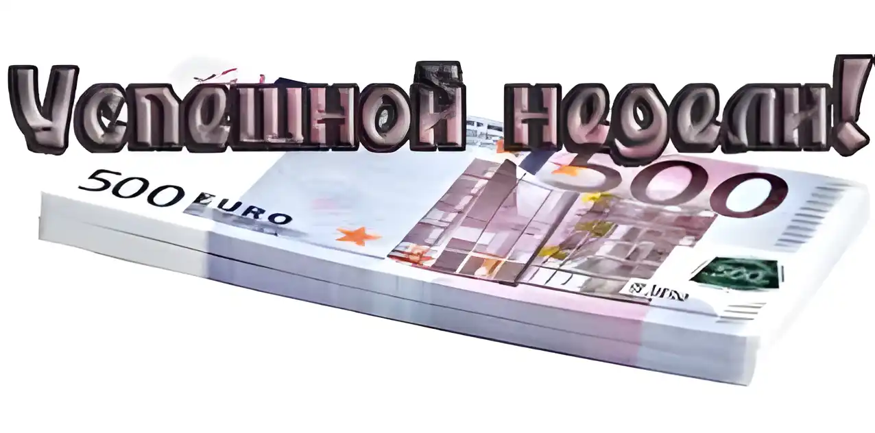 Открытка Открытки удачной недели - Открытка с банкнотами евро | Красивая открытка #125