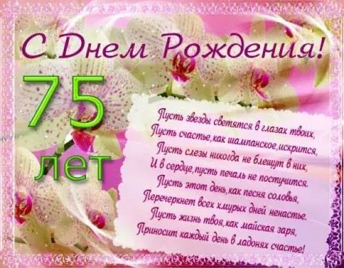 Открытка Открытки на 75 лет - С Днем Рождения! 75 лет: Красивая поздравительная открытка | Красивая открытка #112