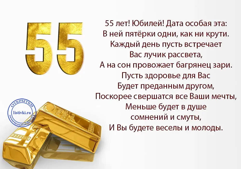 Открытка Открытки на 55 лет - Золотая открытка с юбилеем 55 лет | Красивая открытка #12