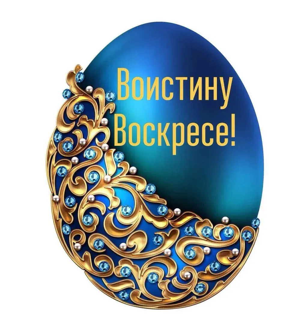 Открытка Воистину Воскрес - Воистину воскресе! | Красивая открытка #9