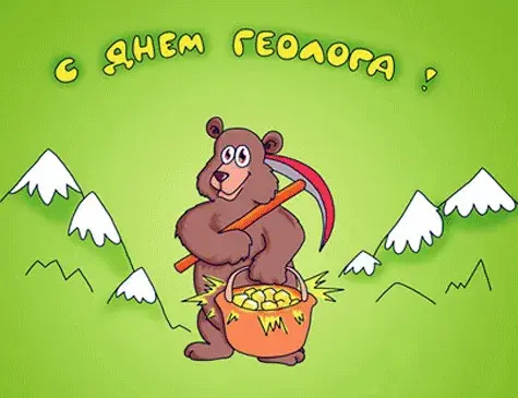 Открытка Открытки с днем геолога - Милый медведь с топором и золотом: открытка | Красивая открытка #64
