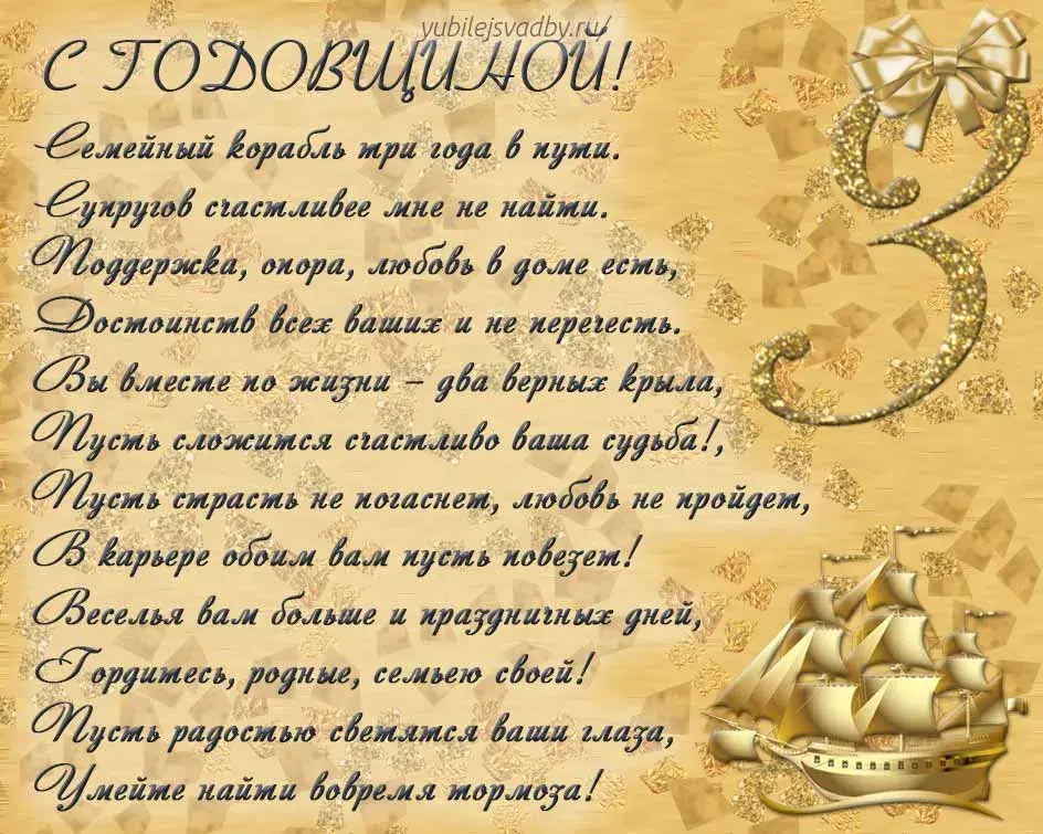 Открытка Открытки на Кожаную свадьбу 3 года - Открытка с изображением корабля и голубей | Красивая открытка #65