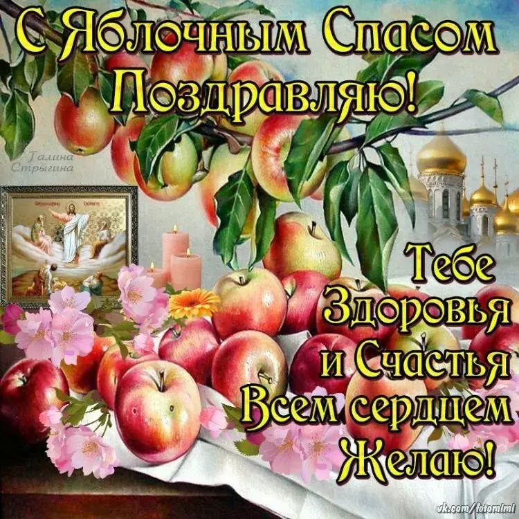 Открытка Яблочный спас - Открытка с яблоками и храмом: С Днем знаний! | Красивая открытка #208