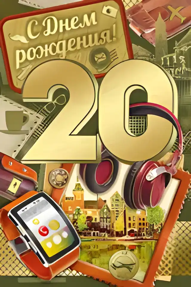 Открытка Открытки на 20 лет - Открытка с днем рождения: наушники, смартфон, Лондон | Красивая открытка #131