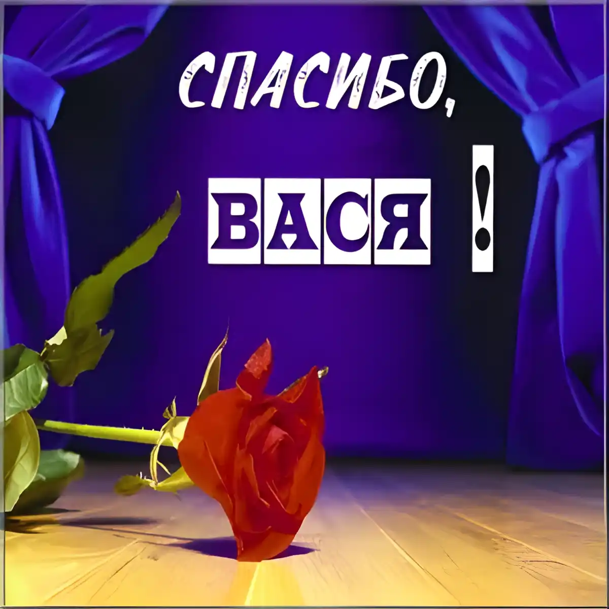 Открытка открытки с именем Василий - Красная роза на фиолетовом фоне | Красивая открытка #68