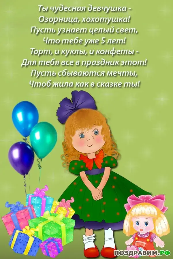 Открытка Стихи для дочки - Открытка с девочкой, шарики и подарки | Красивая открытка #17