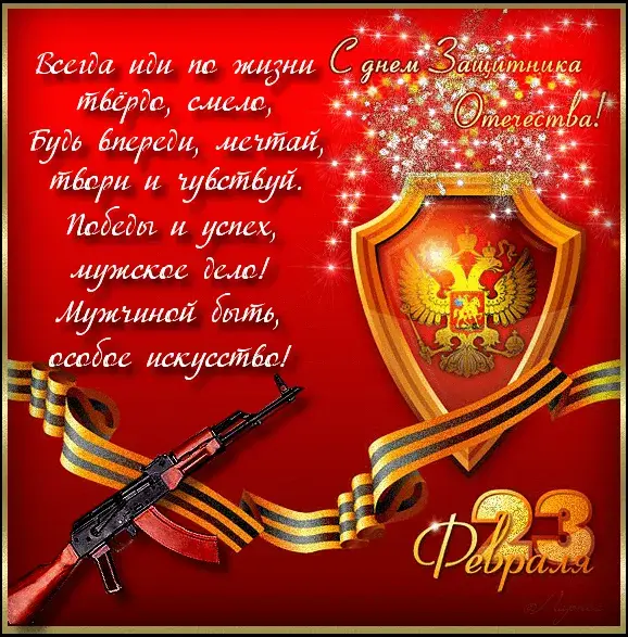 Открытка 23 февраля - Открытка ко Дню Победы: поздравления с 9 мая | Красивая открытка #76