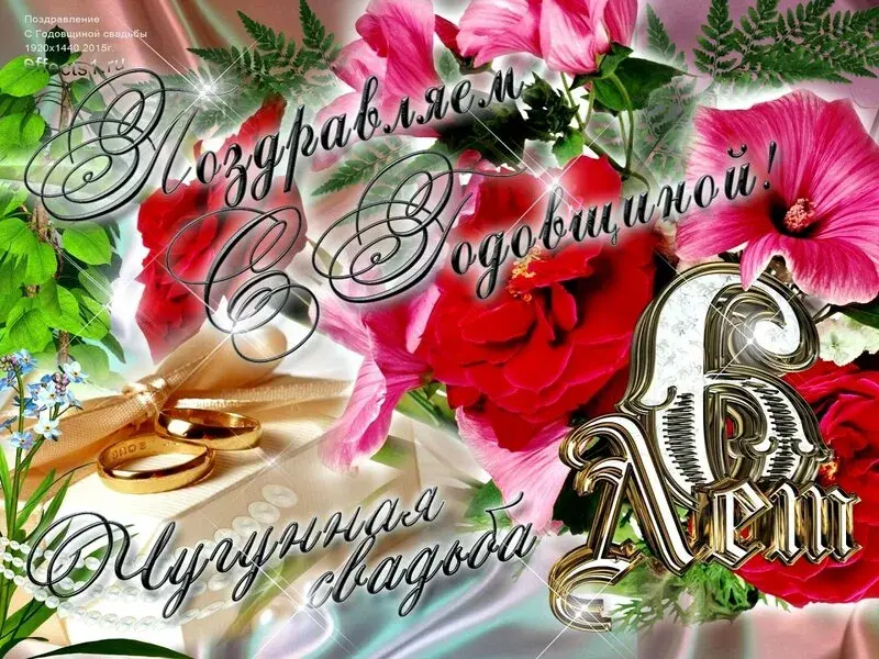 Открытка 6 лет - чугунная свадьба - Обручальные кольца на фоне цветов. Открытка с днем свадьбы | Красивая открытка #47