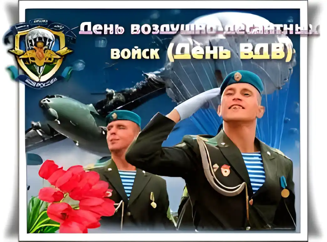 Открытка День ВДВ - Открытка ко Дню ВДВ: солдаты и самолет | Красивая открытка #64