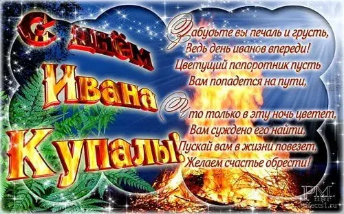 Открытка Иван Купала - Открытка с Днём Ивана Купалы: яркая, летняя, с цветами | Красивая открытка #1