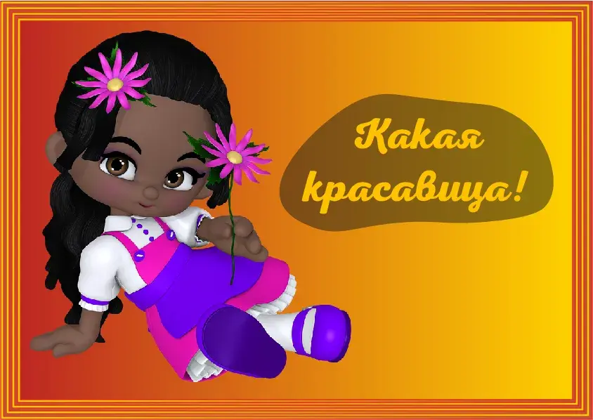 Открытка Оценки - Девочка в платье и цветочек: милая открытка | Красивая открытка #8