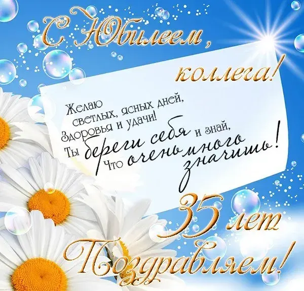 Открытка Открытки на 35 лет - Поздравительная открытка с цветами | Красивая открытка #118