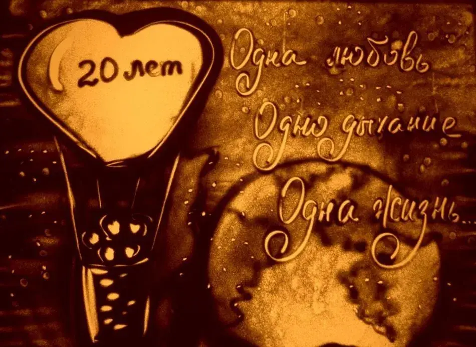 Открытка 20 лет - фарфоровая свадьба - Открытка с сердцем и подписью "С днем рождения!" | Красивая открытка #33