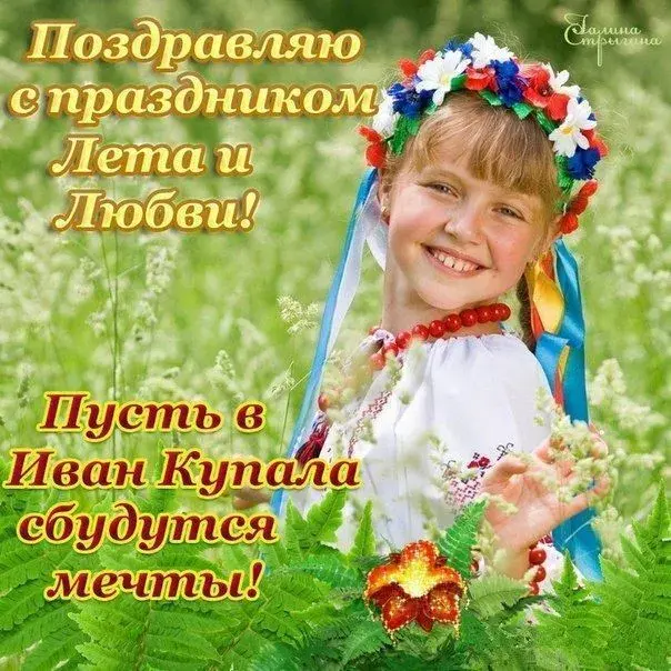 Открытка Иван Купала - Девочка с венком на Ивана Купала | Красивая открытка #19