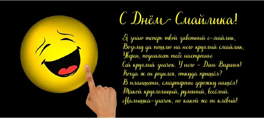 Открытка День смайлика - Открытка с удивленным смайликом! | Красивая открытка #4