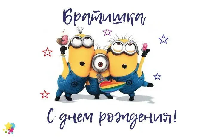 Открытка с днём рождения брат - С днем рождения! | Красивая открытка #47