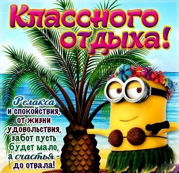 Открытка С отпуском - Открытка с пальмой и забавным персонажем | Красивая открытка #1