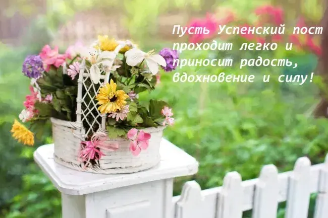 Открытка Успенский пост - Плетеный горшок с цветами на фоне забора | Красивая открытка #5