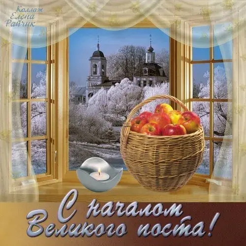 Открытка Великий пост - Открытка с Пасхой: Свечи, яблоки и зимний пейзаж | Красивая открытка #2