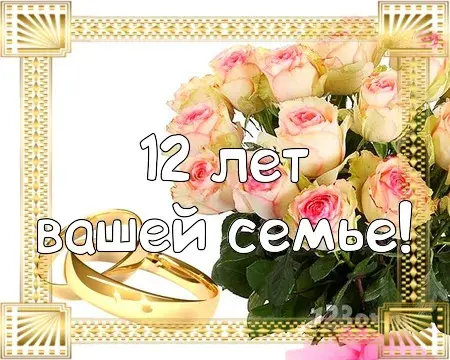 Открытка Открытки на Никелевую свадьбу 12 лет - Обручальные кольца и розы — поздравления с годовщиной | Красивая открытка #31